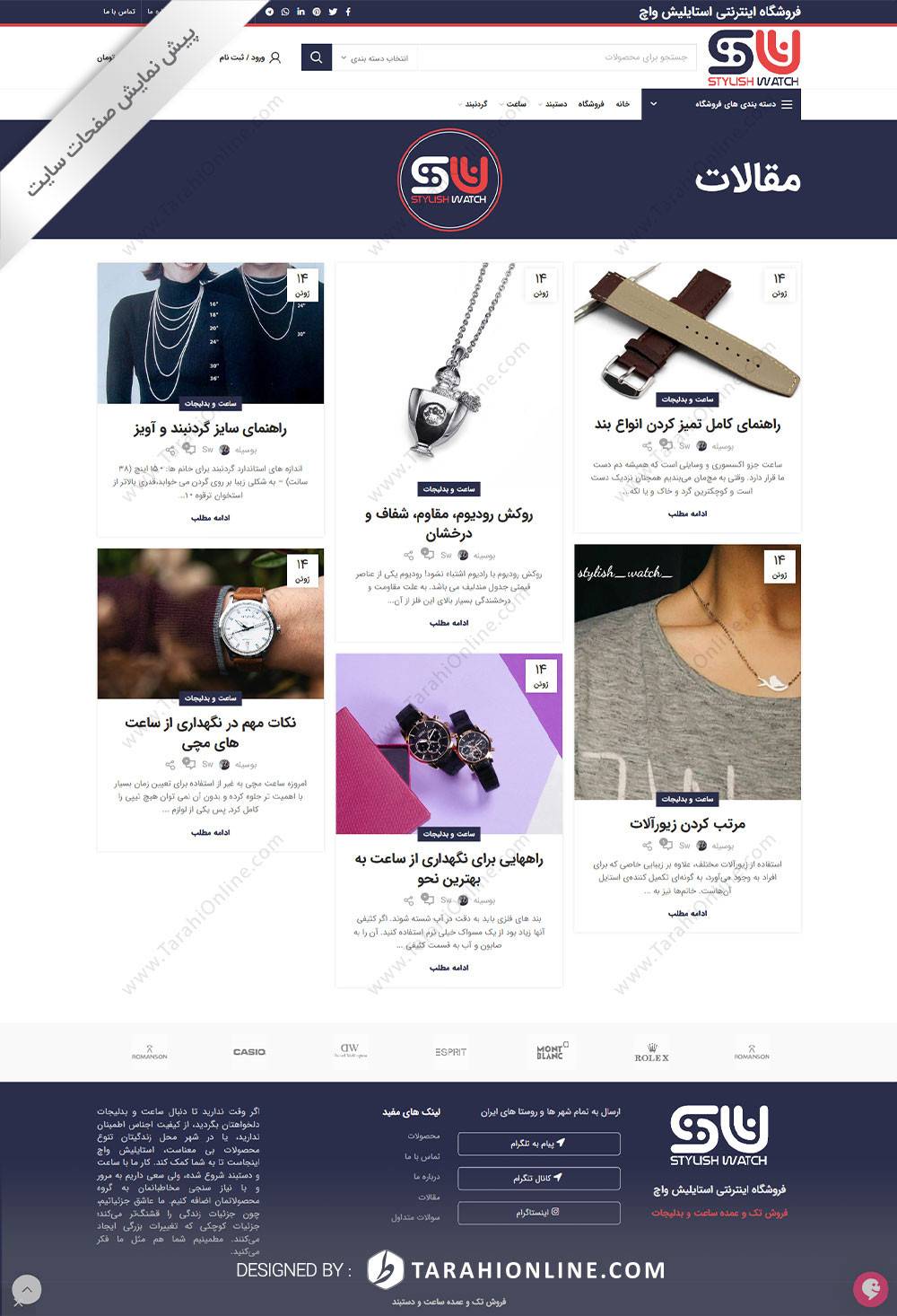 طراحی سایت فروشگاهی استایلیش واچ - تصویر 4